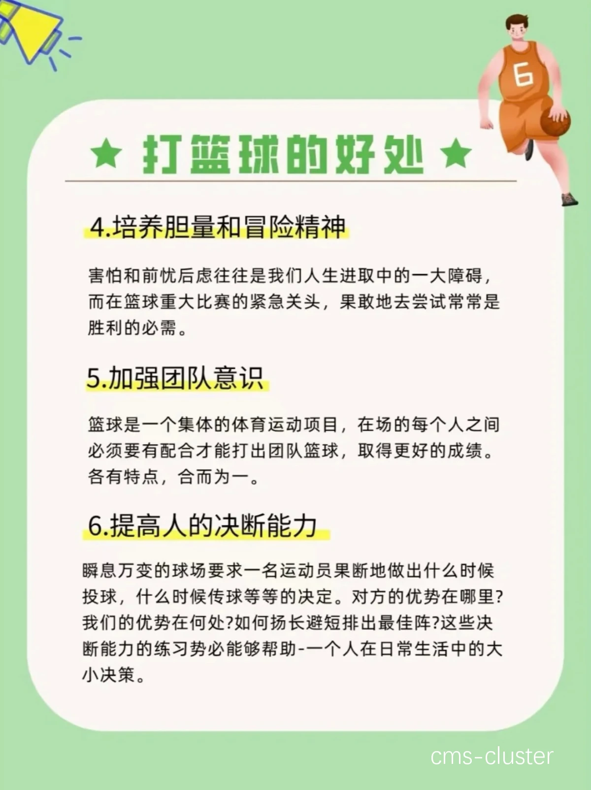 为什么篮球运动员需要心理支持来提升表现?